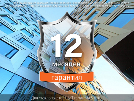 Стеклопакет дверей гарантия 12 месяцев