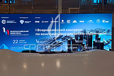 Компания ФОТОТЕХ приняла участие в работе I Всероссийского конгресса по комплексному развитию территорий Компания ФОТОТЕХ приняла участие в работе I Всероссийского конгресса по комплексному развитию территорий